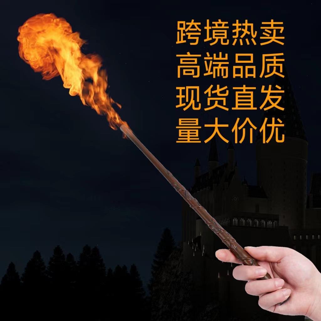 哈利波特魔杖喷火魔术道具魔法棒喷火邓布利多魔杖接骨木魔杖周边