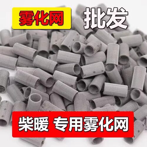 驻车加热器雾化网暖风机柴暖