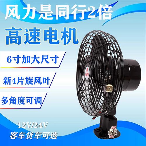工程车铲车叉车风扇12v强力制冷
