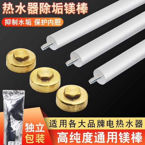 通用热水器镁棒全螺帽配件高纯度