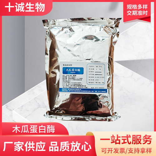 庞博木瓜蛋白酶 食品级食用蛋白水解酶嫩肉粉嫩牛肉粉酶制剂10u/g