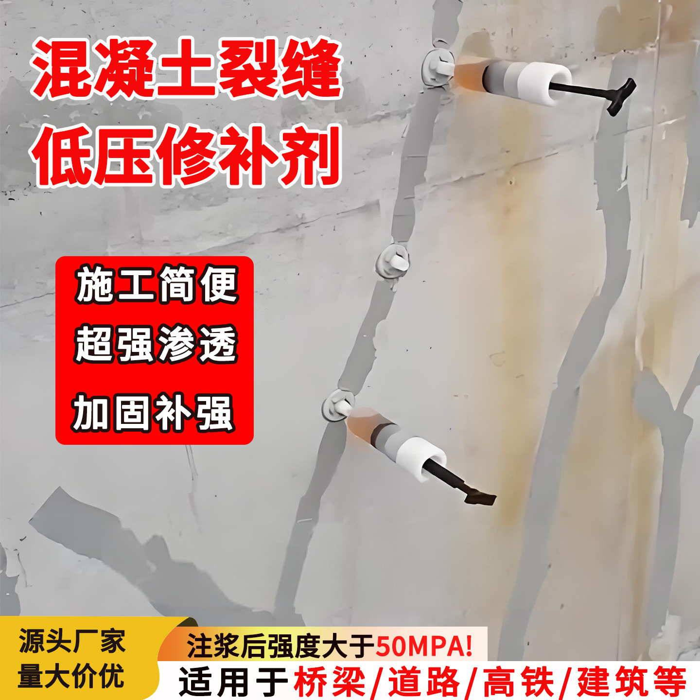 裂缝低压灌浆无需打孔