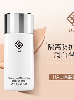 UAU柔润修颜隔离霜保湿面部45g