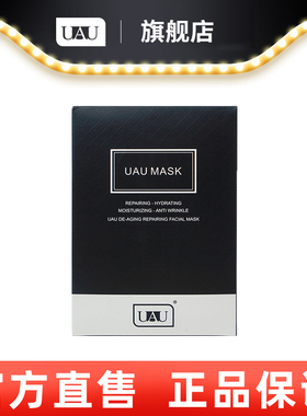 泰国UAU面膜焕颜修护面膜黑色款保湿男女可用10片/盒