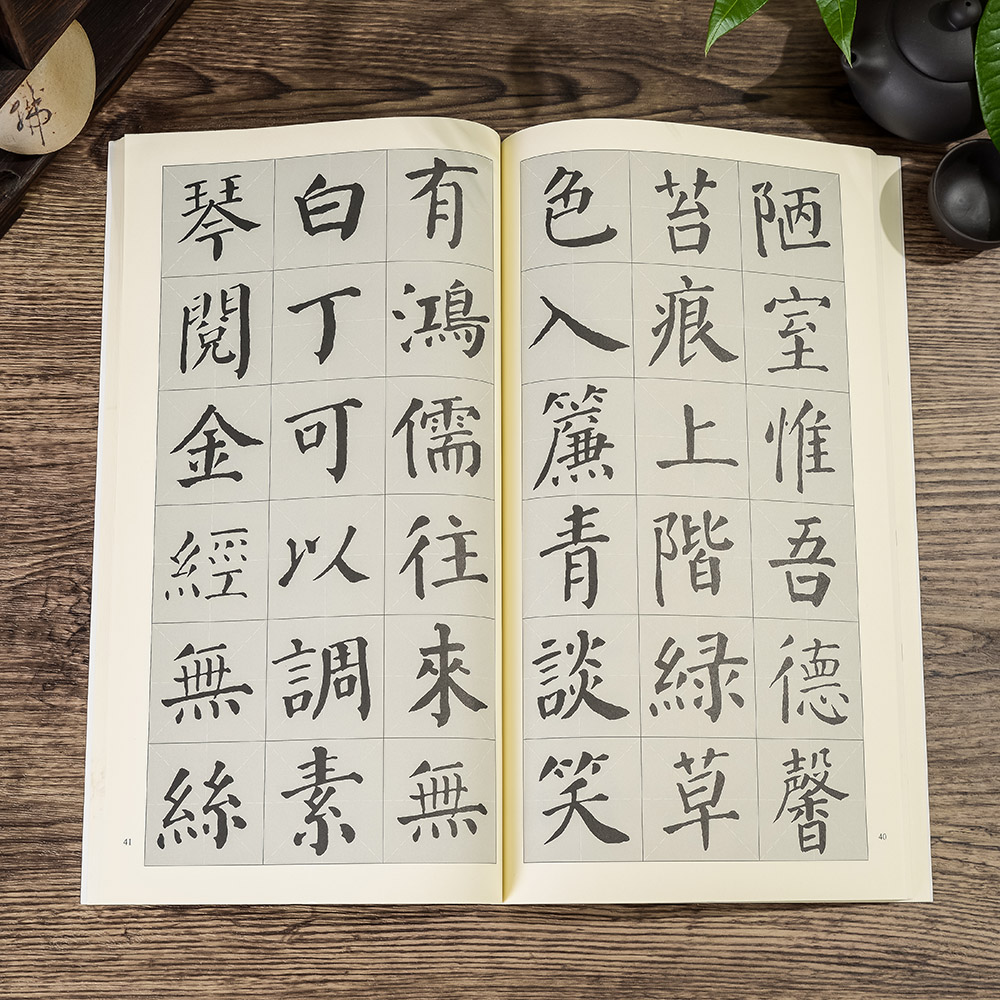 马说论语陋室铭桃花源记岳阳楼记等颜体楷书毛笔书法字帖练字临帖范本