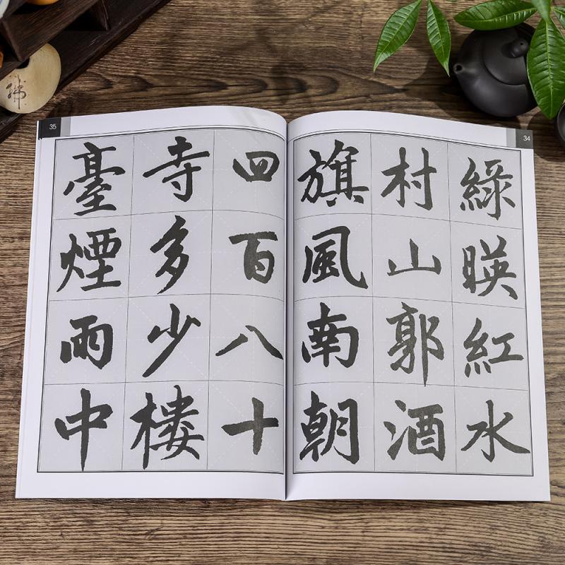 集赵孟頫书好诗 楷书唐诗七言绝句名家诗词毛笔书法