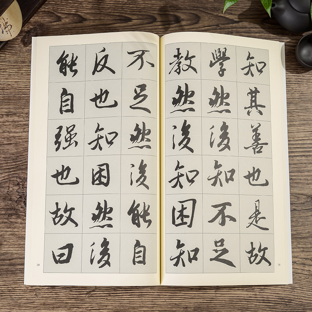 礼记学记行书毛笔书法字帖集字作品成人临帖临摹赏析创作练字书籍
