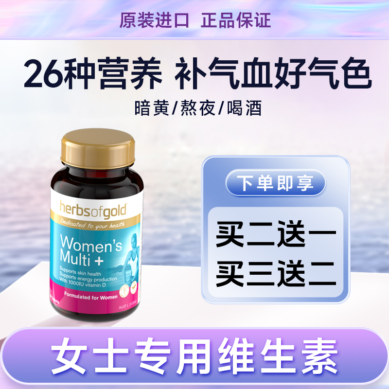 和丽康澳洲进口女士复合维生素维bvc烟酰胺叶酸矿物质2026.2到期