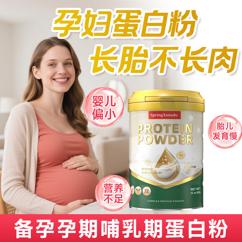 孕妇蛋白粉乳铁乳清长胎专用无糖蛋白质女性免疫力孕期营养品补品,保健食品/膳食营养补充食品,大豆分离蛋白,淘宝优惠券,粉丝福利购,淘宝优惠卷