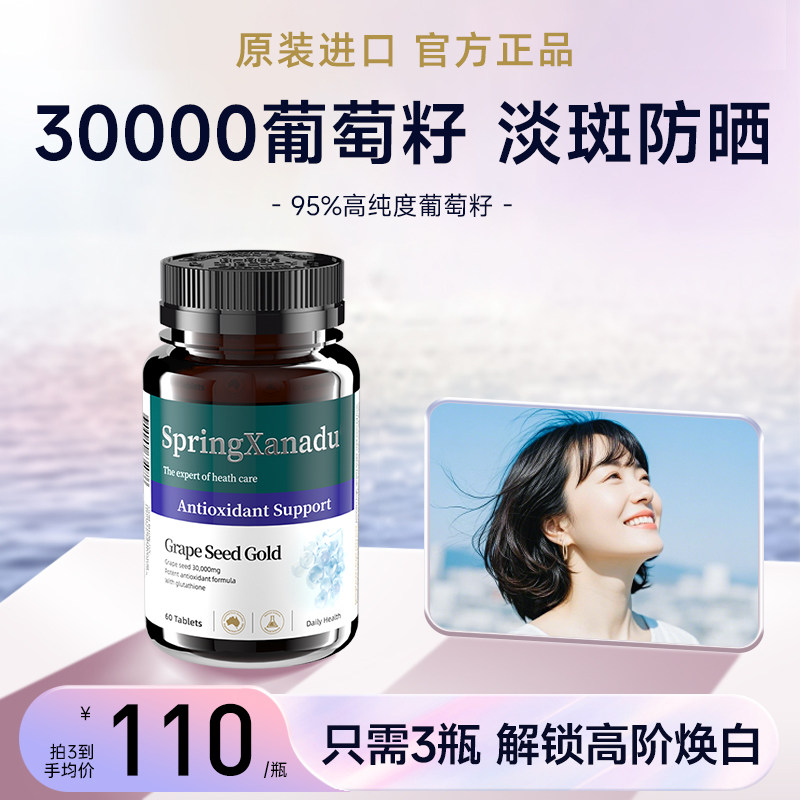 善仙度澳洲葡萄籽精华低聚原花青素内服opc口服抗氧化剂美白天然c