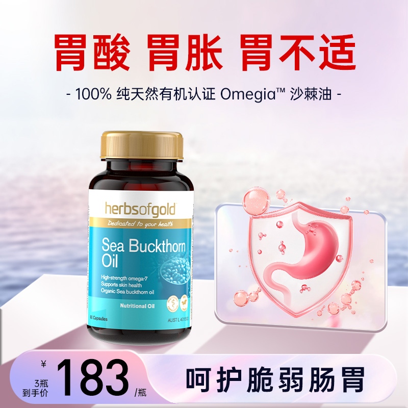 沙棘籽油软胶囊养胃保健品护胃修复胃粘膜肠道调理保护胃黏膜女性