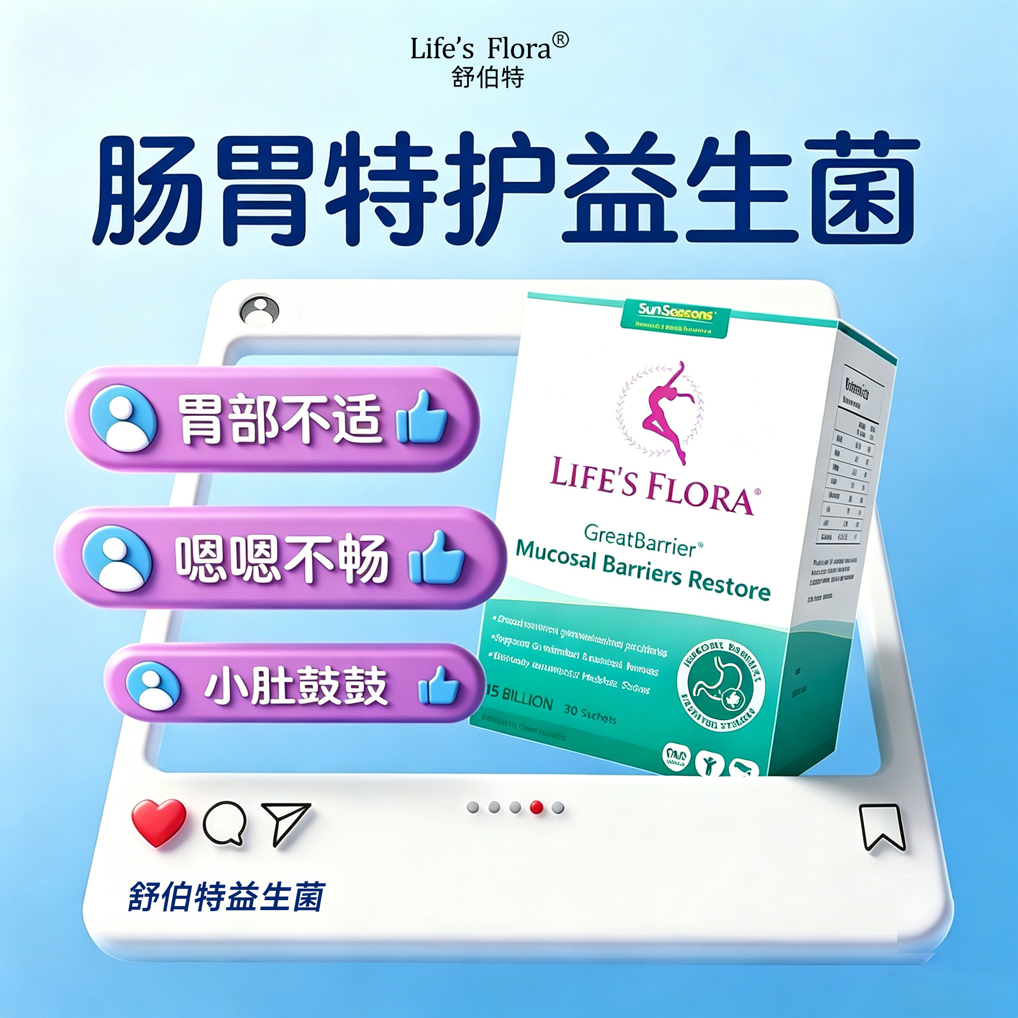 舒伯特益生菌养胃粉孕妇孕期调理肠胃成人大人胀气养护胃黏膜专用