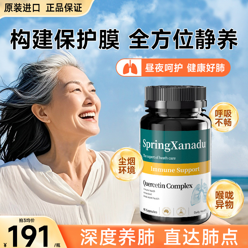 护肺润肺养肺肺部保健品