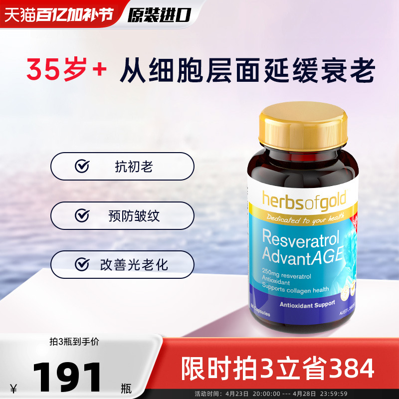 【35+】澳大利亚原装进口高浓度口服反式白藜芦醇精华焕白嫩肤