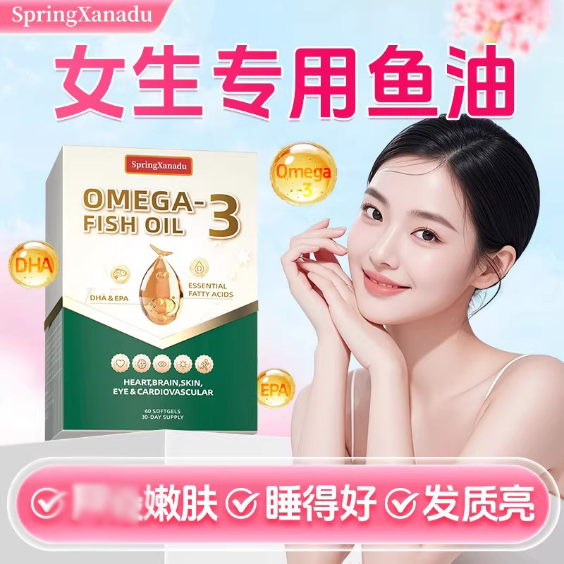 女士专用鱼油护发养护抗炎图片