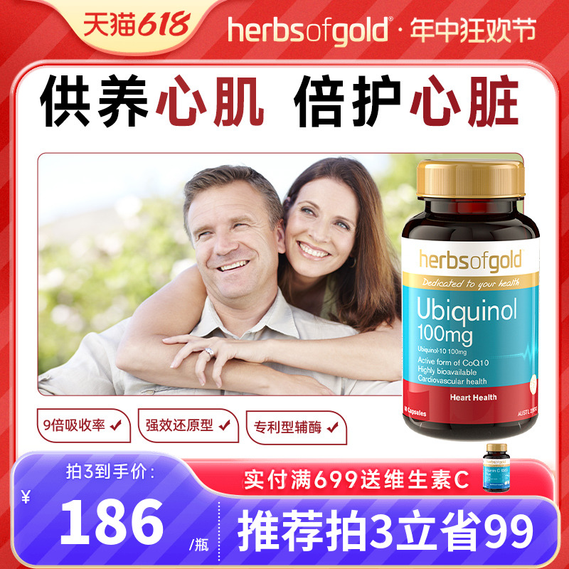 Herbsofgold辅酶辅酶q10