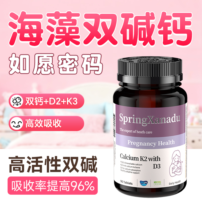 善仙度海藻双碱性钙片备男宝专用