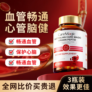 CareMagic水蛭素纳豆激酶呵护中老年心脑血管保健品官方旗舰店