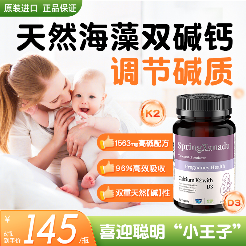 善仙度海藻双碱钙片备男宝专用