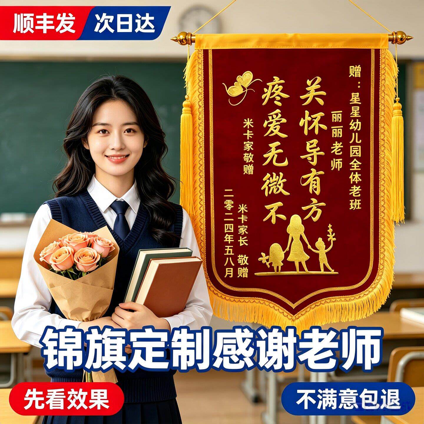 锦旗定制感谢老师定做幼儿园毕业礼物送老师旌旗订做创意风小学生