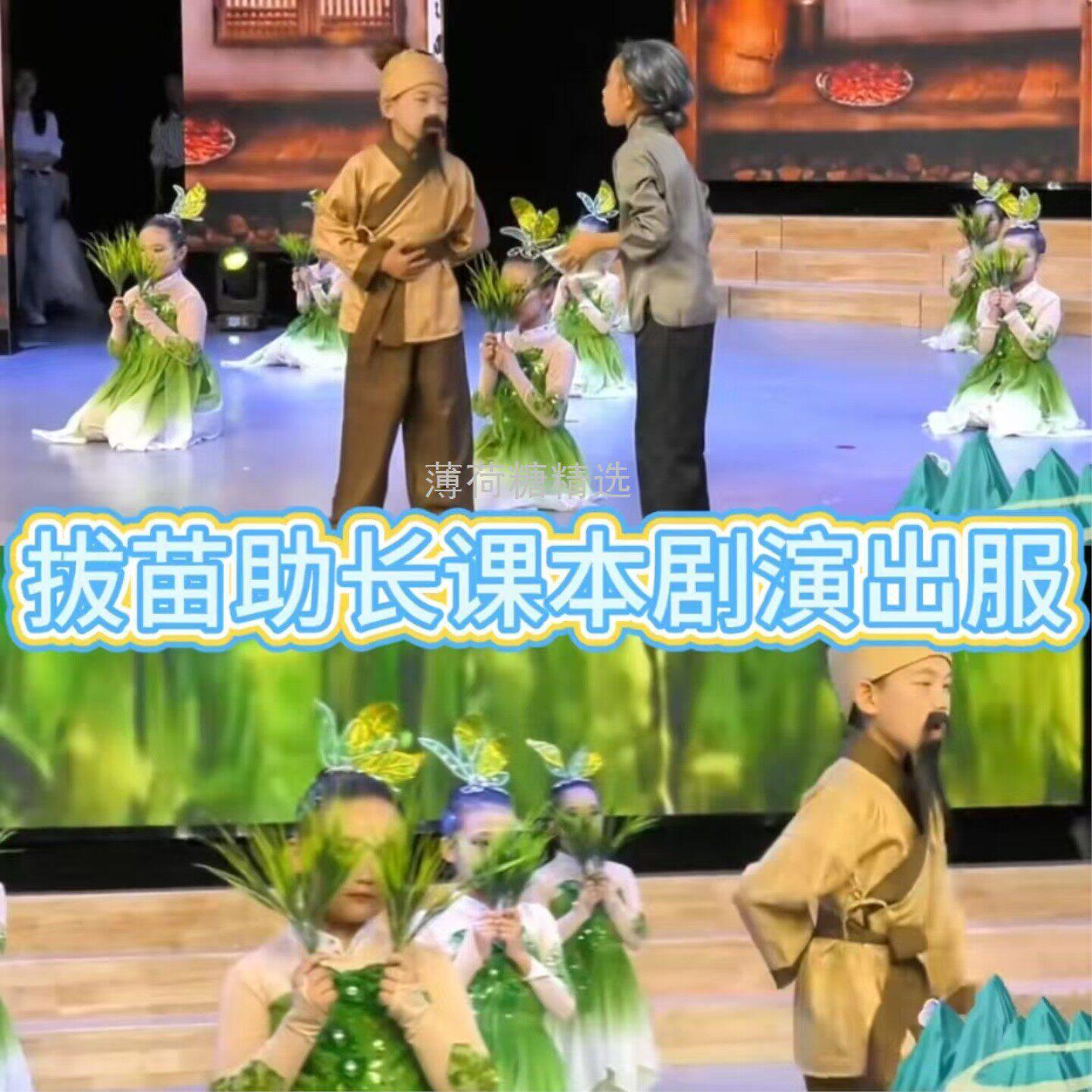 拔苗助长情景剧演出服装禾苗儿童演出服农夫村民村姑农民表演服装