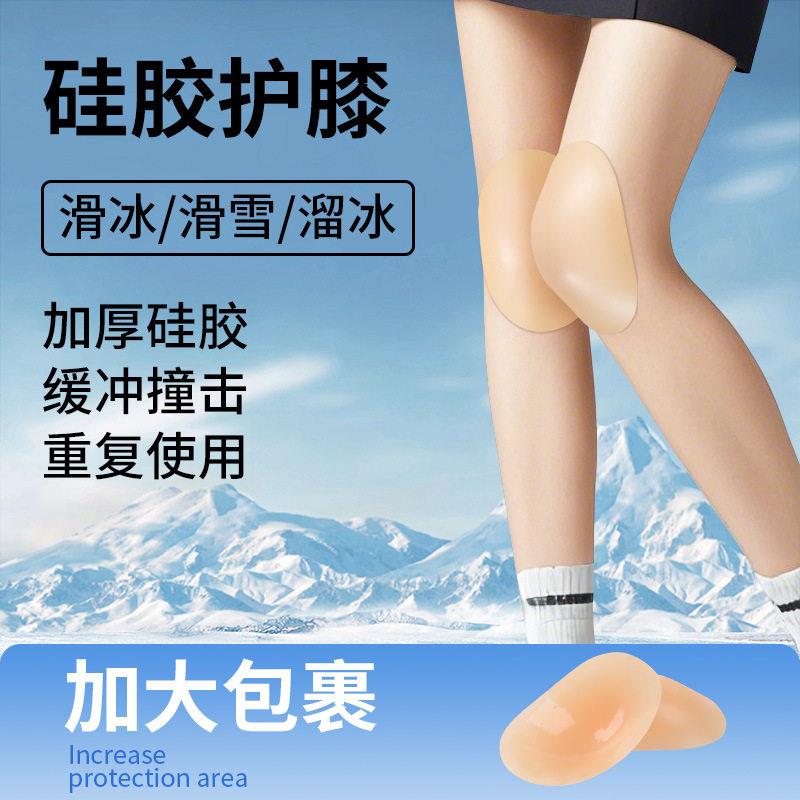 硅胶透明护膝贴滑冰溜冰防摔通用加大加宽加厚硅胶贴护具膝盖垫