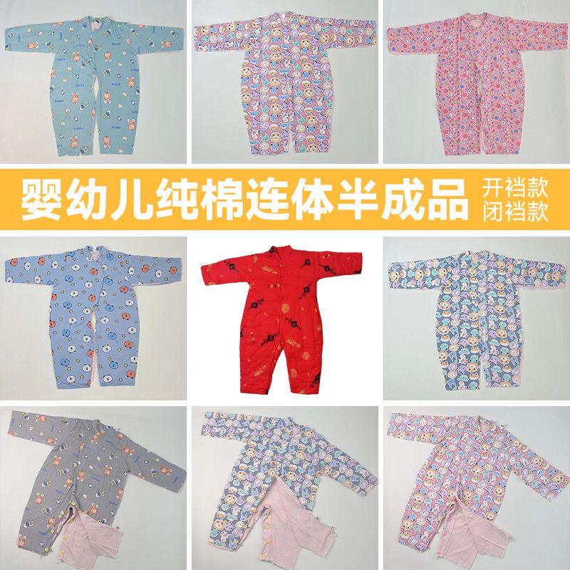 连体棉袄片半成品宝宝棉衣片纯棉连体袄裤片开裆手工棉衣皮婴幼儿