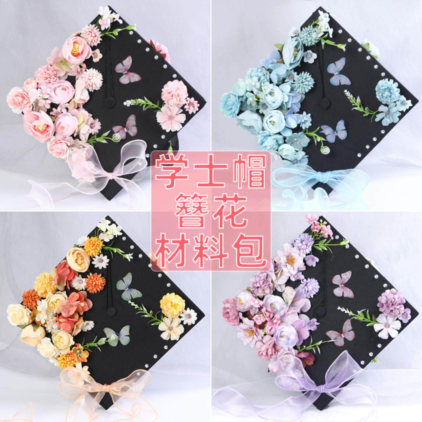 簪花学士帽diy手工材料包毕业季帽子拍照合影仿真花装饰蝴蝶配件