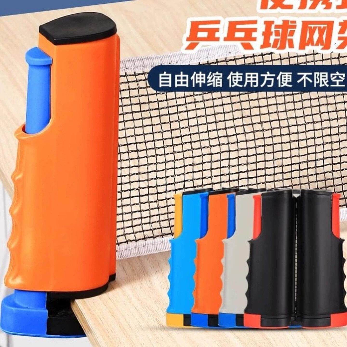 乒乓球网架便携通用拦网桌台中间网自由伸缩