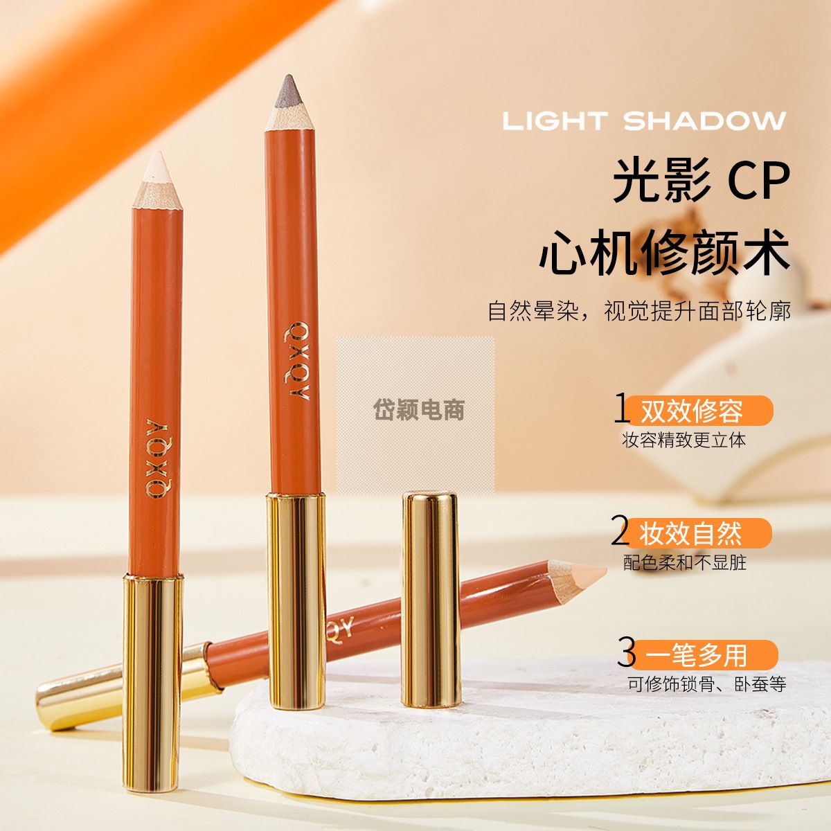 QXQY立体精细双头修容笔提亮持妆