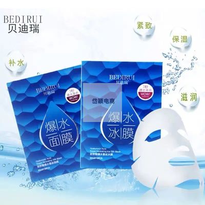 贝迪瑞玻尿酸爆水蚕丝面膜夏天