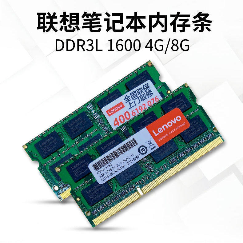 lenovo/联想内存ddr3三代4g 8g笔记本电脑内存条提速升级电竞内存