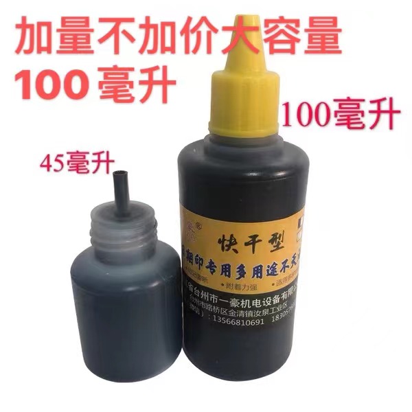 打码机秒干印油塑料袋不掉色