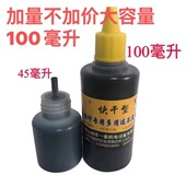 手动打码 机陈百万专用速干油墨秒干印油印章塑料袋擦不掉100毫升