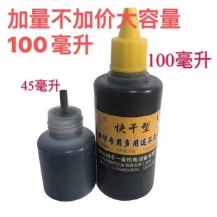 机陈百万专用速干油墨秒干印油印章塑料袋擦不掉100毫升 手动打码