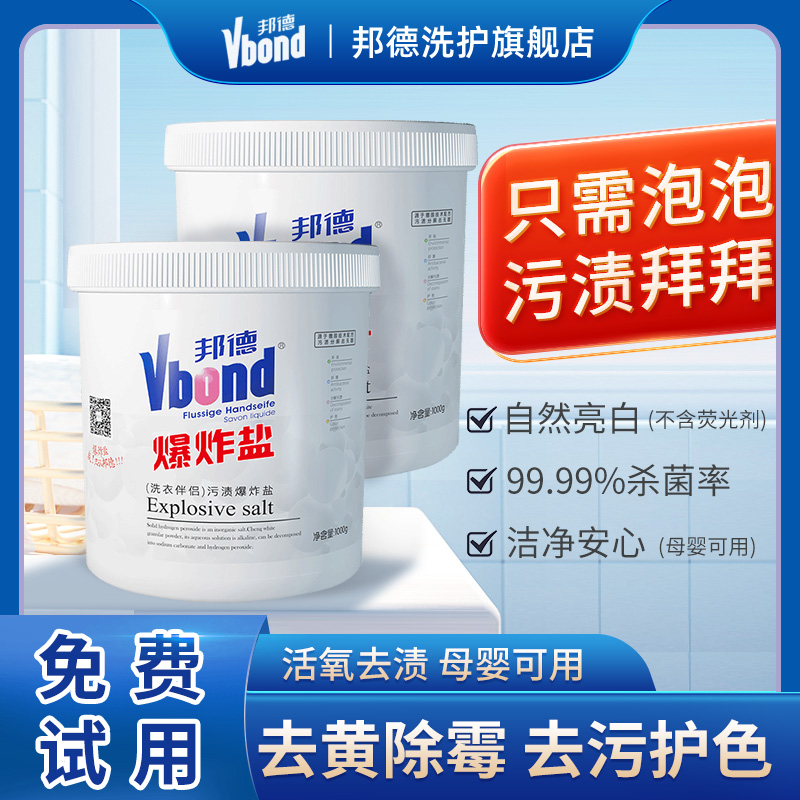 邦德官方旗艦店桶裝第二代爆炸鹽