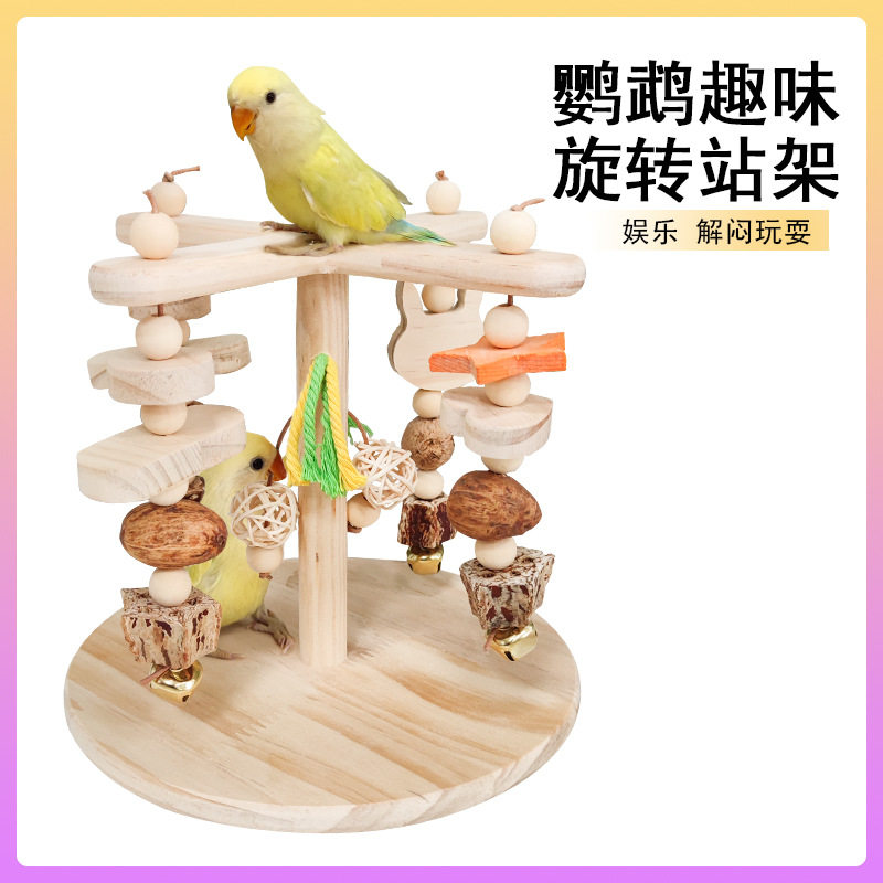 鹦鹉旋转咬串站架解闷玩具啃咬实木站棍桌面互动平台训鸟架