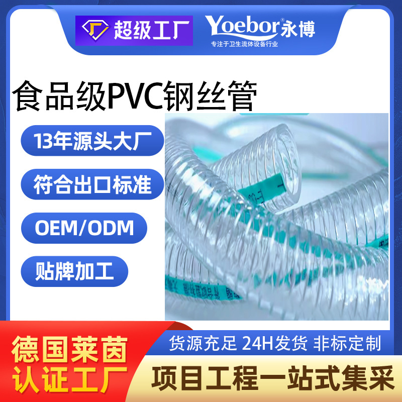 食品专用PVC食品级钢丝管不含塑化剂透明软管加厚塑料水管无味