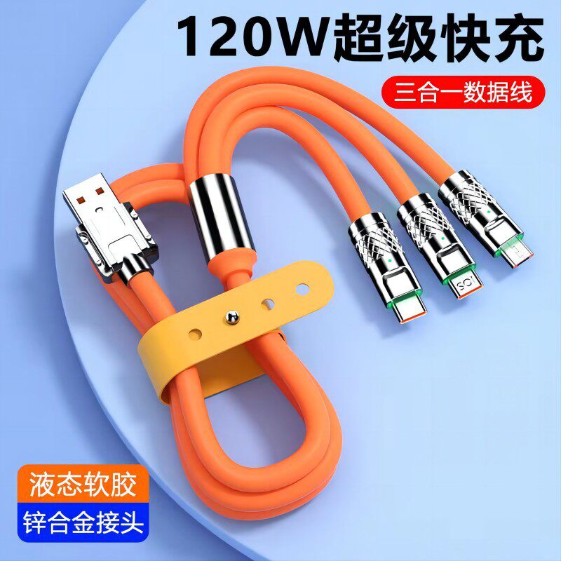 120w充电器充电线数据线三合一tpyec快充车载一拖三适用于苹