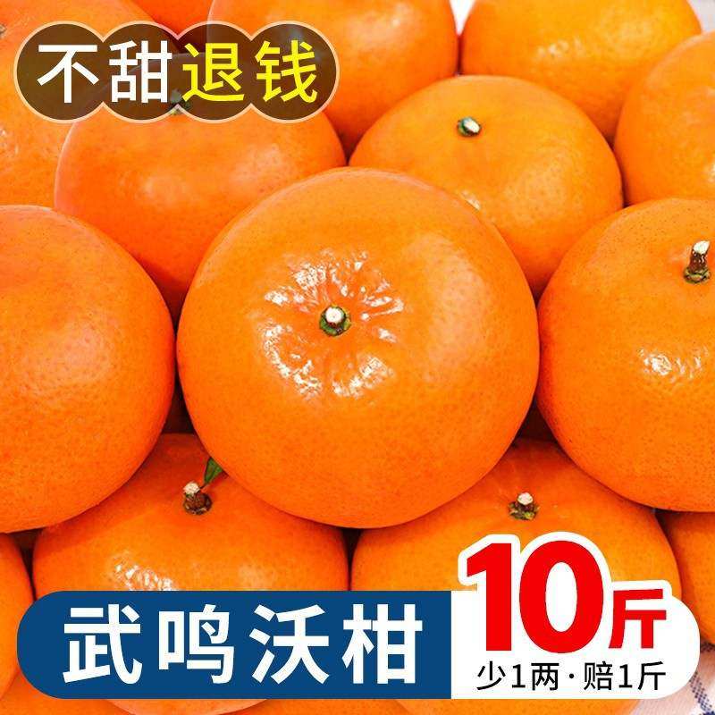 广西武鸣沃柑10斤新鲜水果当季整箱皇帝沙糖蜜橘砂糖柑橘桔子橘子
