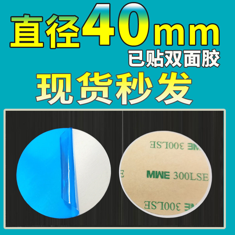 40mm磁吸贴片手机支架圆形铁片磁力不锈铁4厘米引磁片背面已贴胶图片