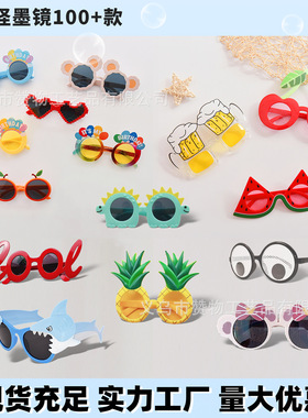 ins搞怪眼镜拍照墨镜派对生日眼镜 搞笑装饰道具沙雕玩具拍照道具