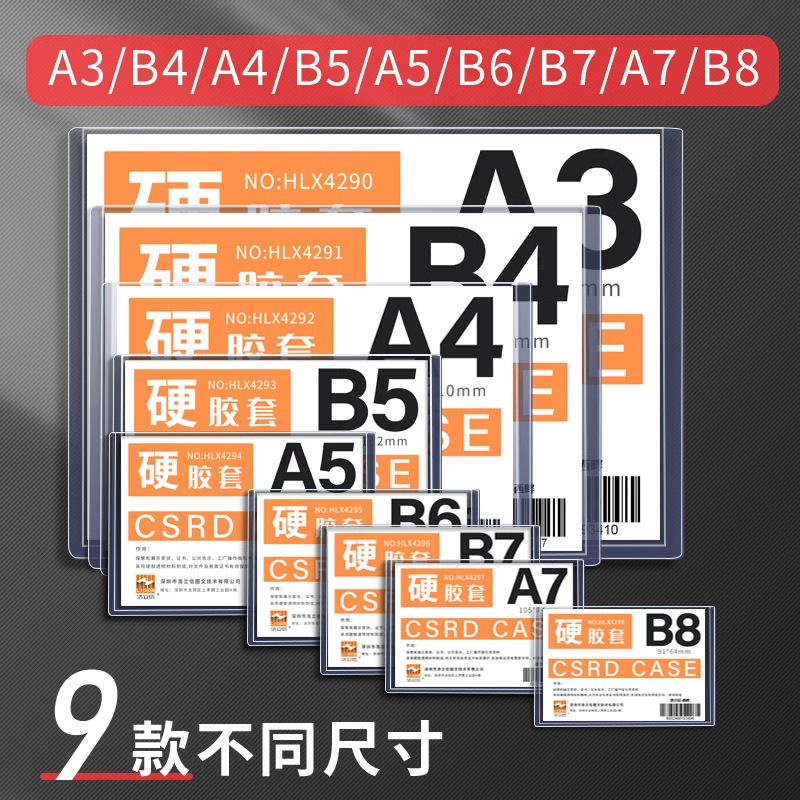 a4硬胶套透明a3营业执照文件保护套a7证件套B4/B5/B6/B7/a5硬卡套