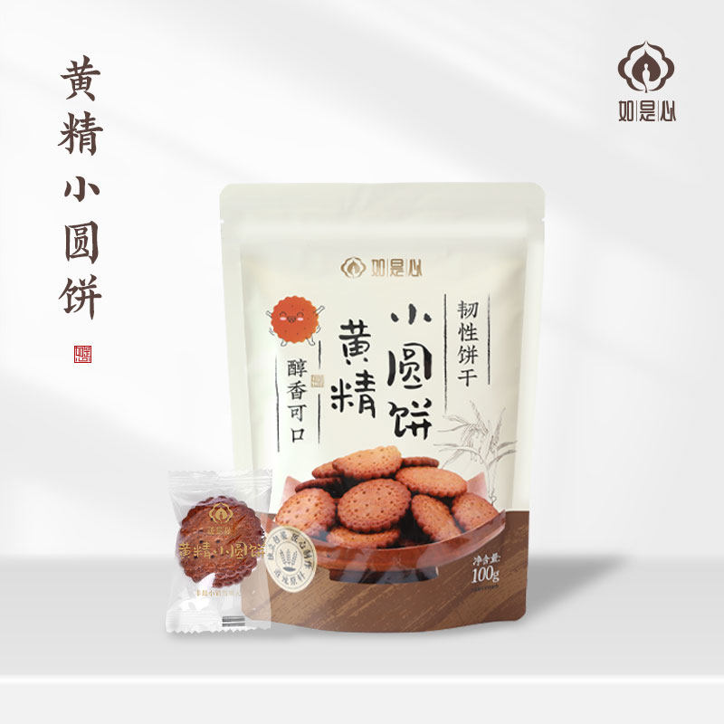 如是心黄精小饼干九蒸九晒九制黄精即食零食100g袋装
