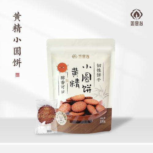 如是心黄精小饼干九蒸九晒九制黄精即食零食100g袋装
