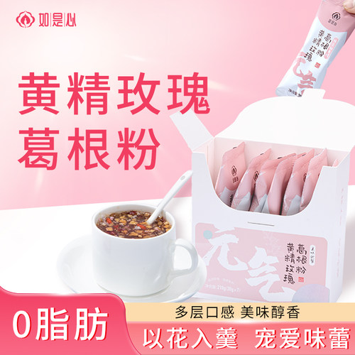 如是心黄精玫瑰葛根粉（30gx7袋）营养轻食便携早餐代餐粉冷泡