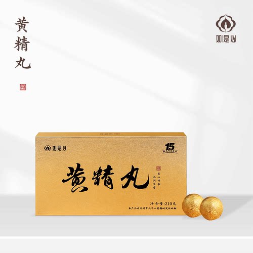 如是心黄精丸纯手工九蒸九晒九制黄精黑芝麻丸