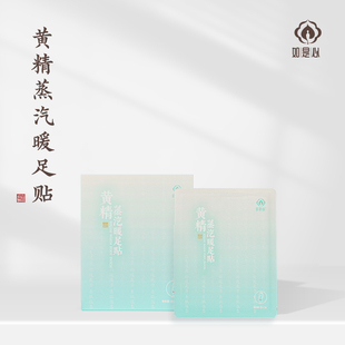 黄精蒸汽暖足贴三盒装(5对/盒)