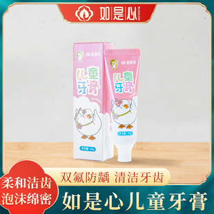 如是心儿童牙膏草莓味三支装（50g/支）双氟防龋清洁牙齿不伤牙釉