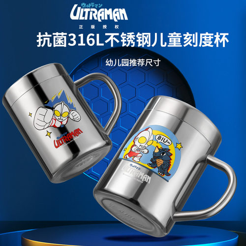 奥特曼316不锈钢儿童杯子